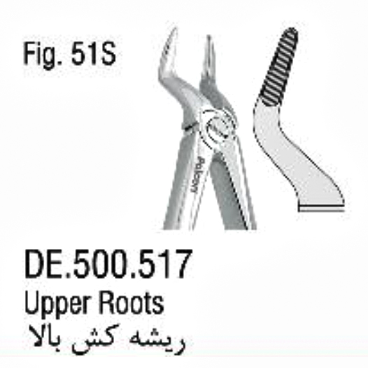 فورسپس اطفال بدون فنر ریشه کش بالا- فالکن