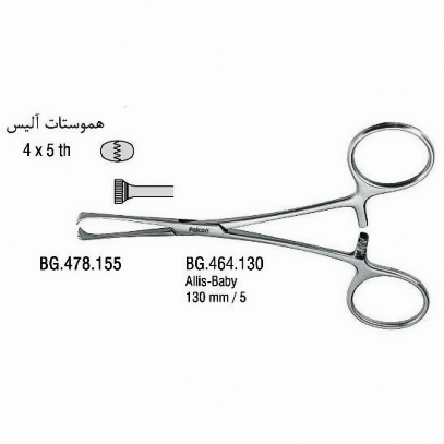 هموستات آلیس- فالکن
