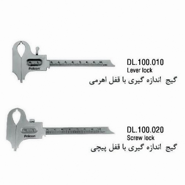 گیج لابراتواری- فالکن