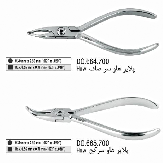 پلایر هاو- فالکن