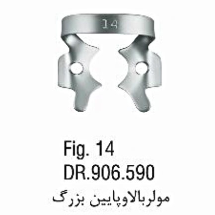 کلمپ مولر بالا و پایین- فالکن - 2