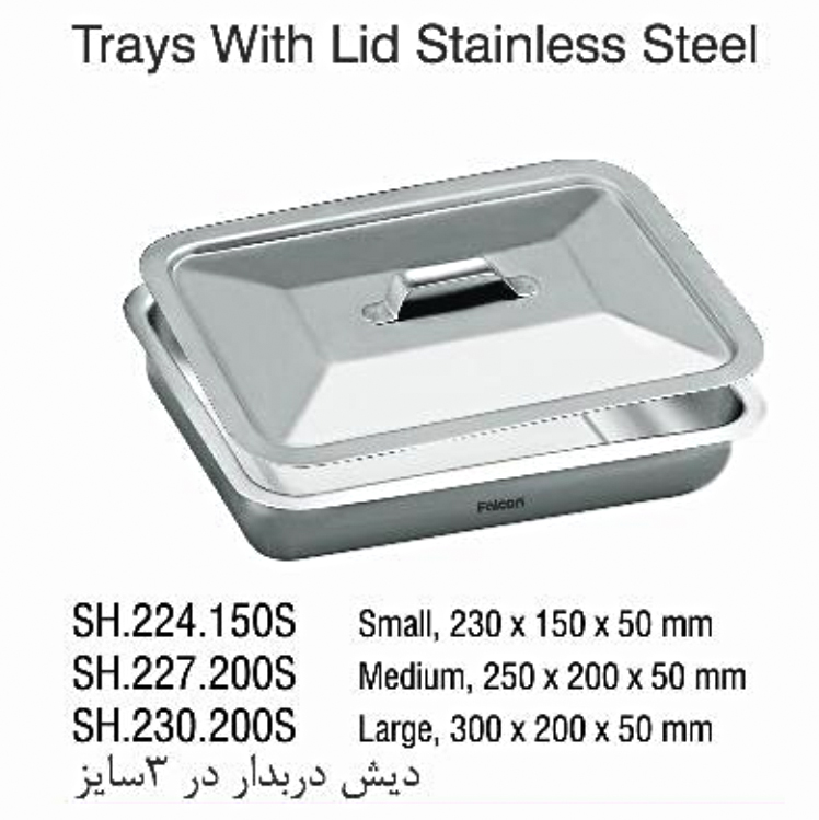 دیش درب دار- فالکن