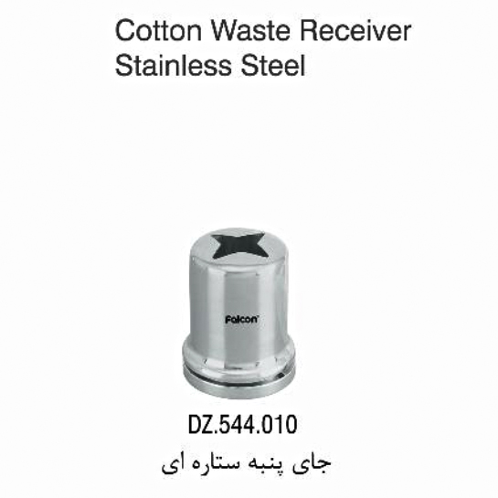 جای پنبه ستاره ای- فالکن