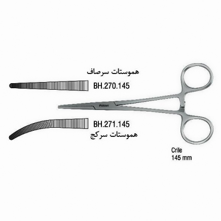 هموستات- فالکن