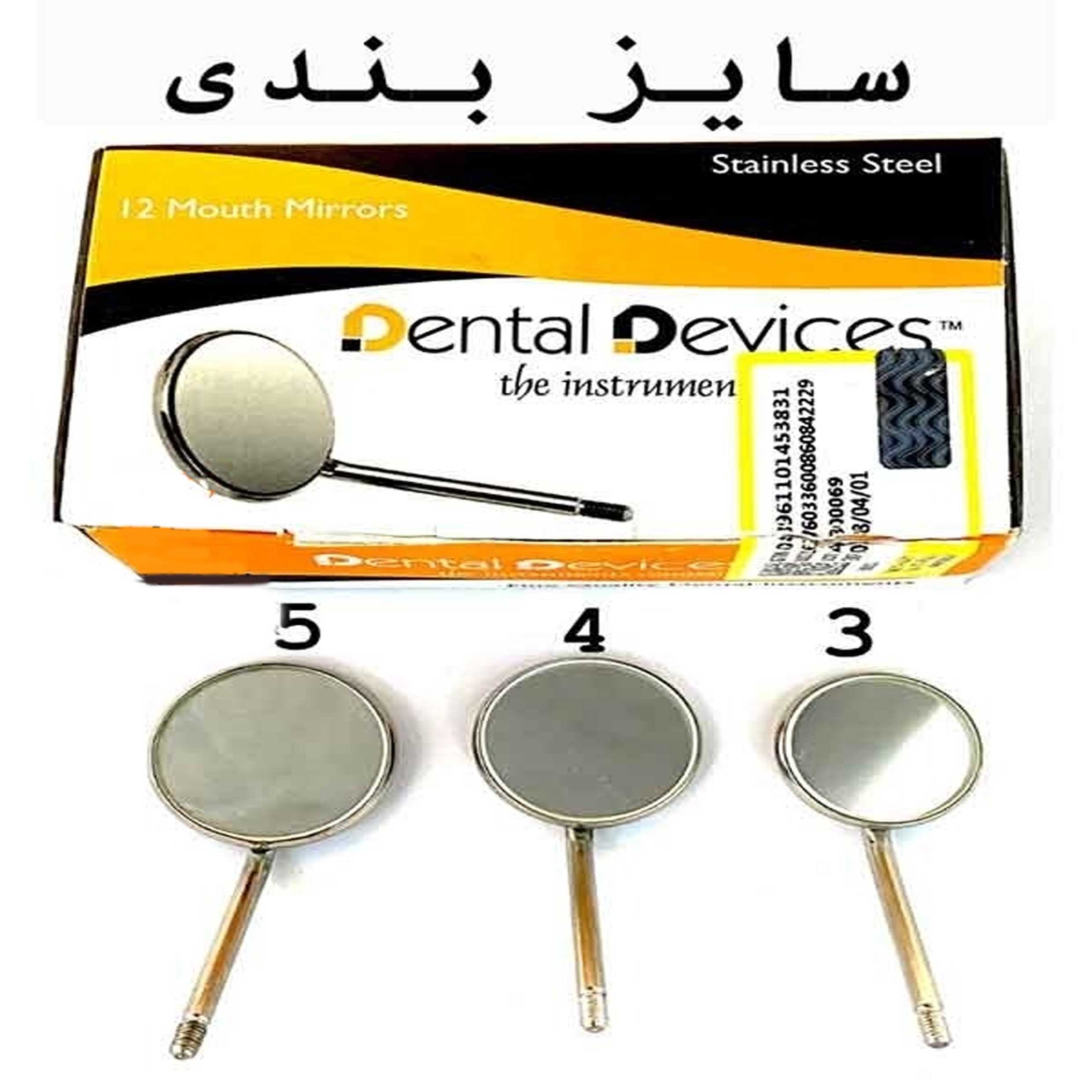 سرآینه- دنتال دیوایس