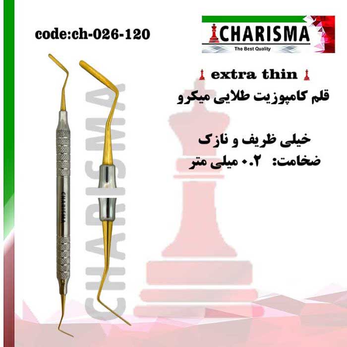 قلم کامپوزیت میکرو- کاریزما