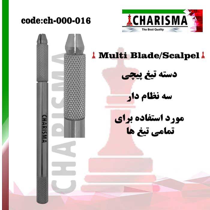 دسته بیستوری- کاریزما - 3