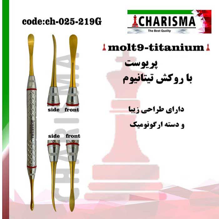 پریوست هالو- کاریزما - 2