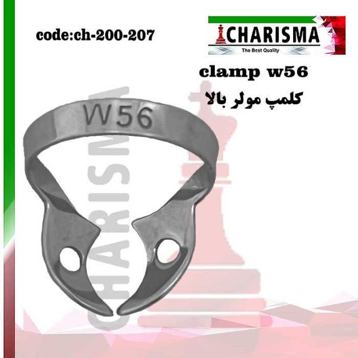 کلمپ- کاریزما - 3