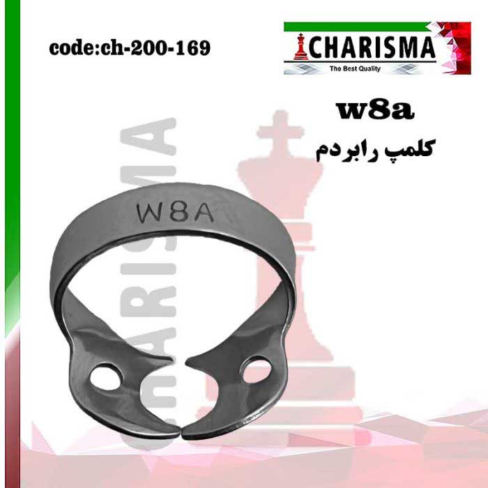 کلمپ استیل- کاریزما