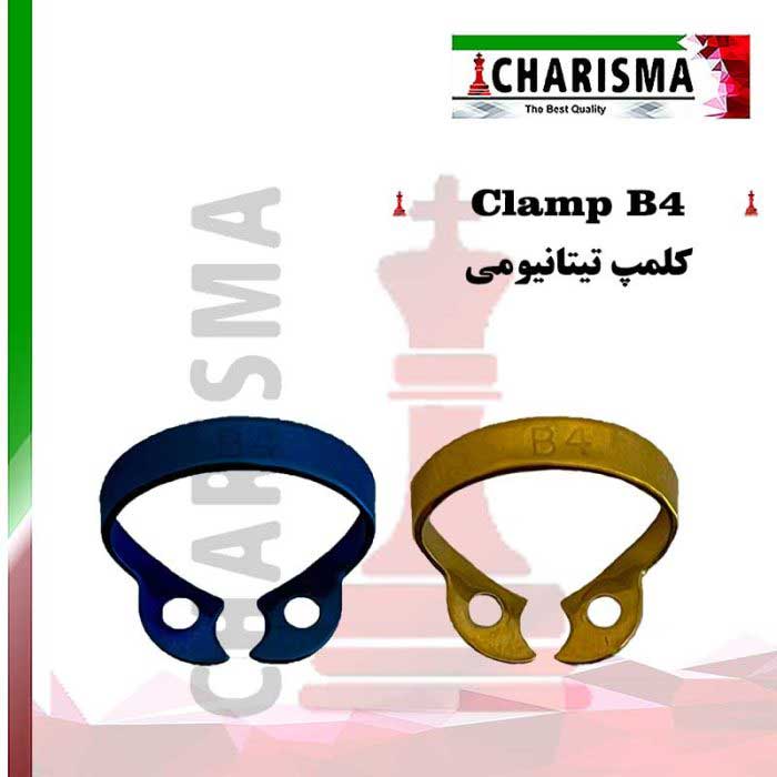 کلمپ تیتانیومی- کاریزما