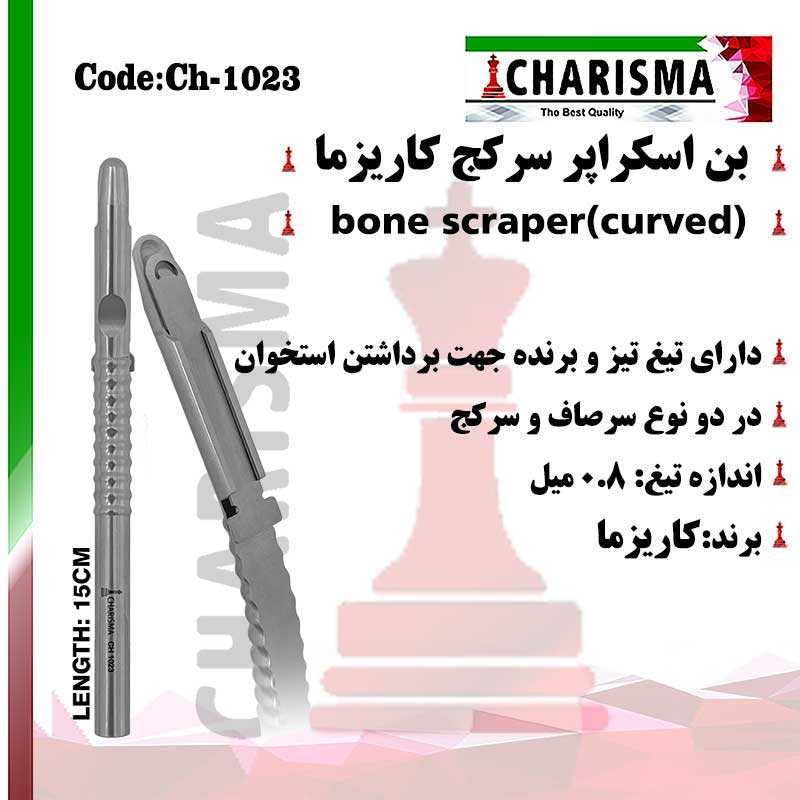 بن اسکراپر- کاریزما - 2