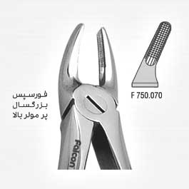 فورسپس ساده پرمولر بالا- فالکن