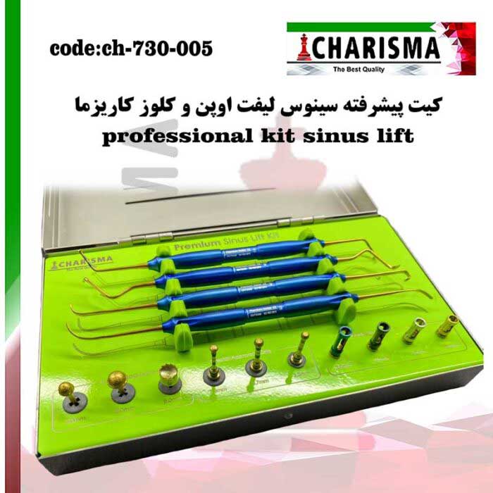 کیت سینوس لیفت کامل- کاریزما