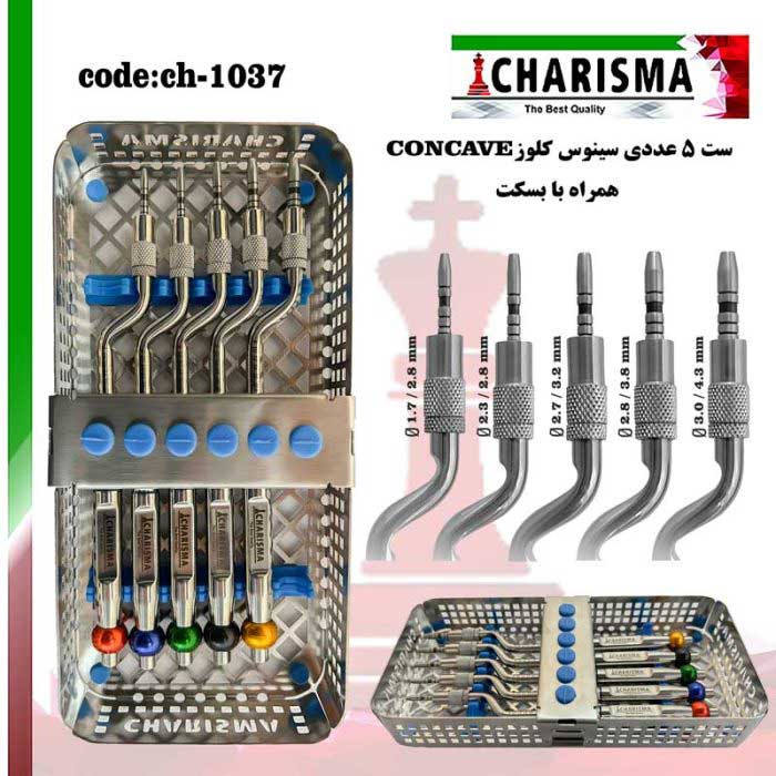 کیت استئوتوم concave- کاریزما