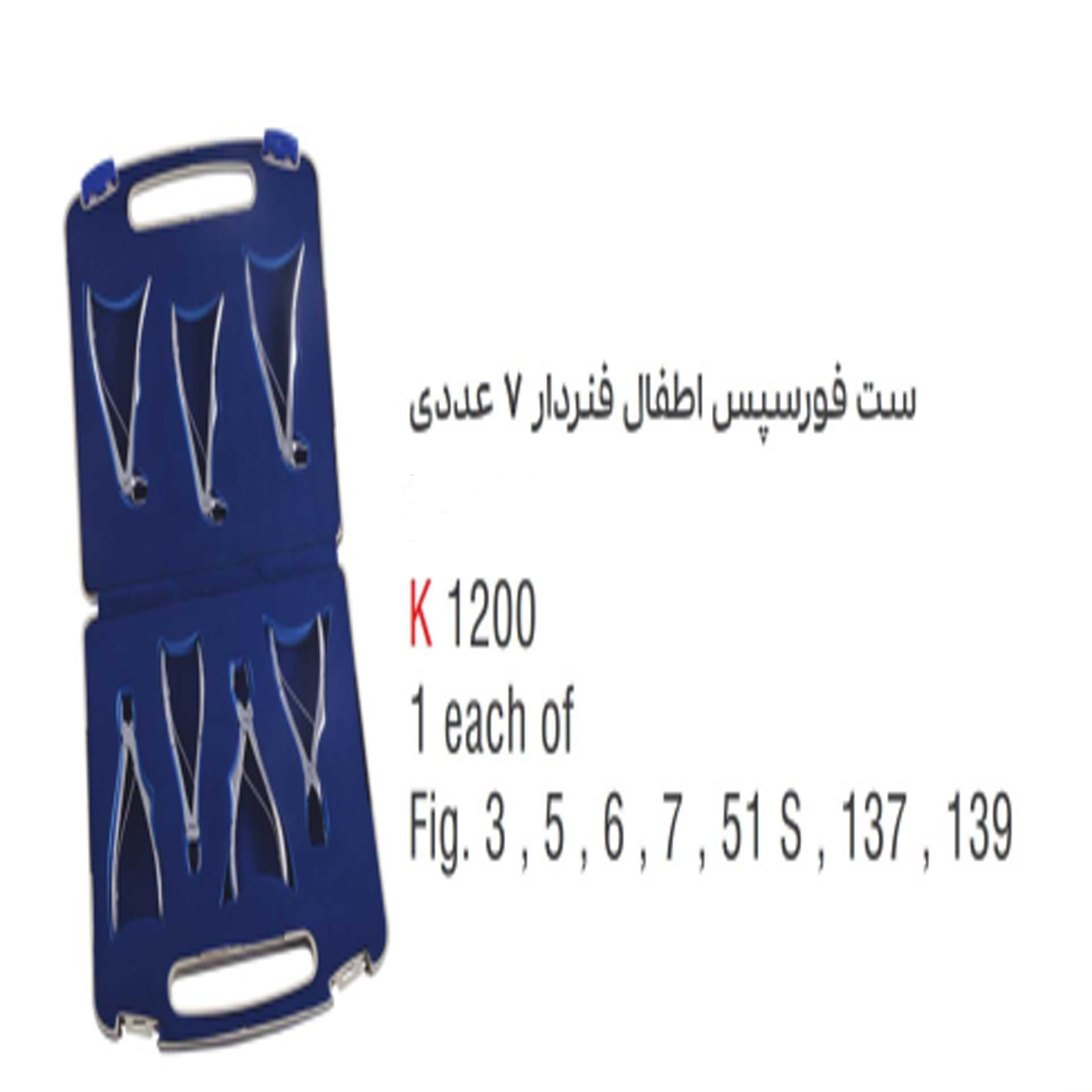 ست فورسپس اطفال فنردار 7 عددی (Kousha)