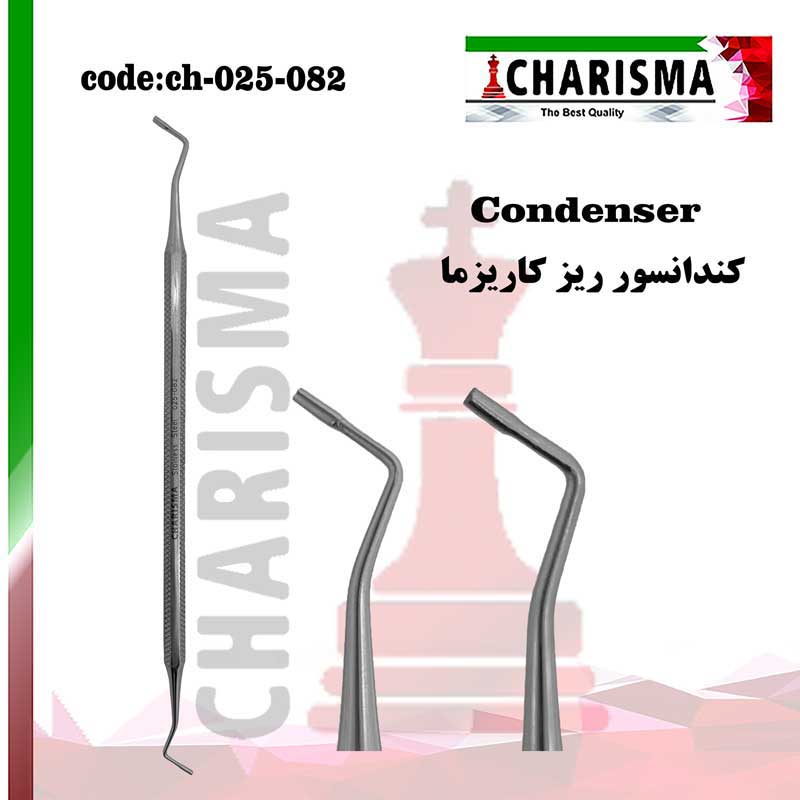 کندانسور- کاریزما