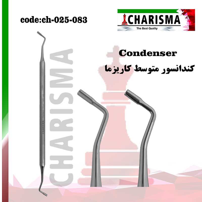 کندانسور- کاریزما - 2