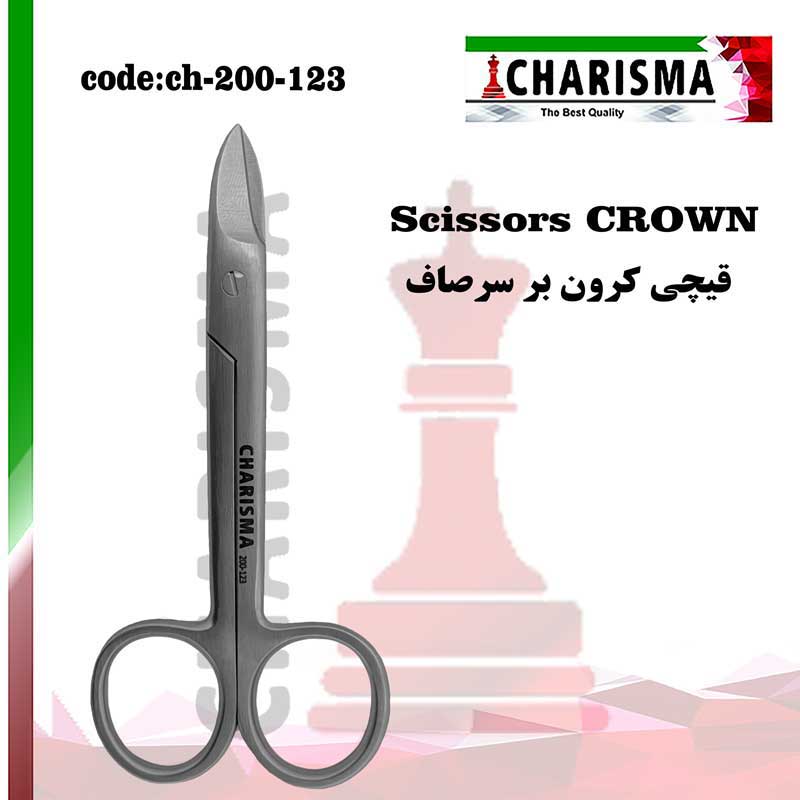 قیچی کرون بر -کاریزما