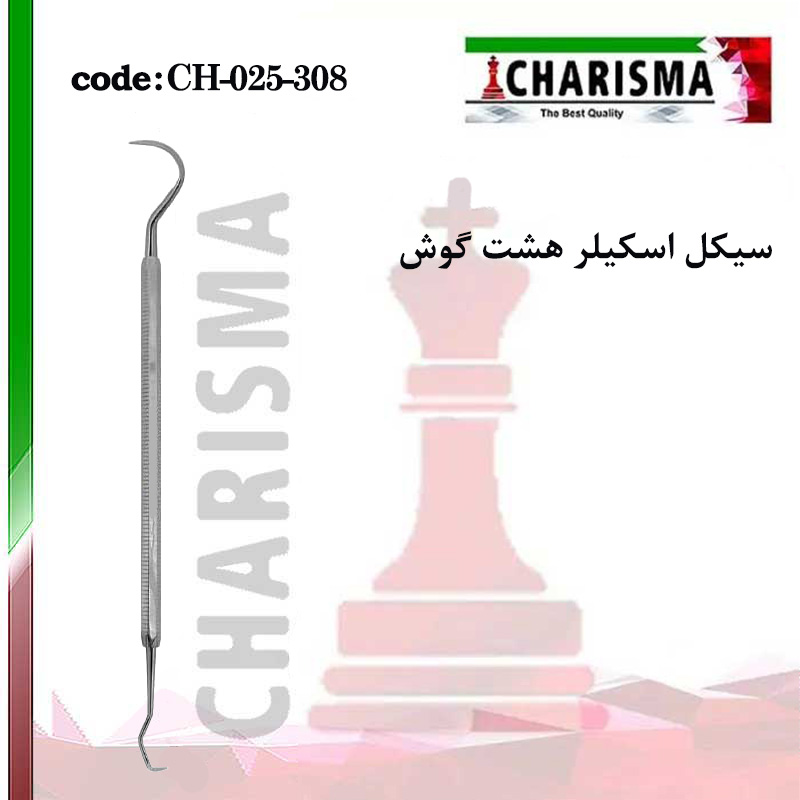 سیکل اسکیلر هشت گوش -کاریزما