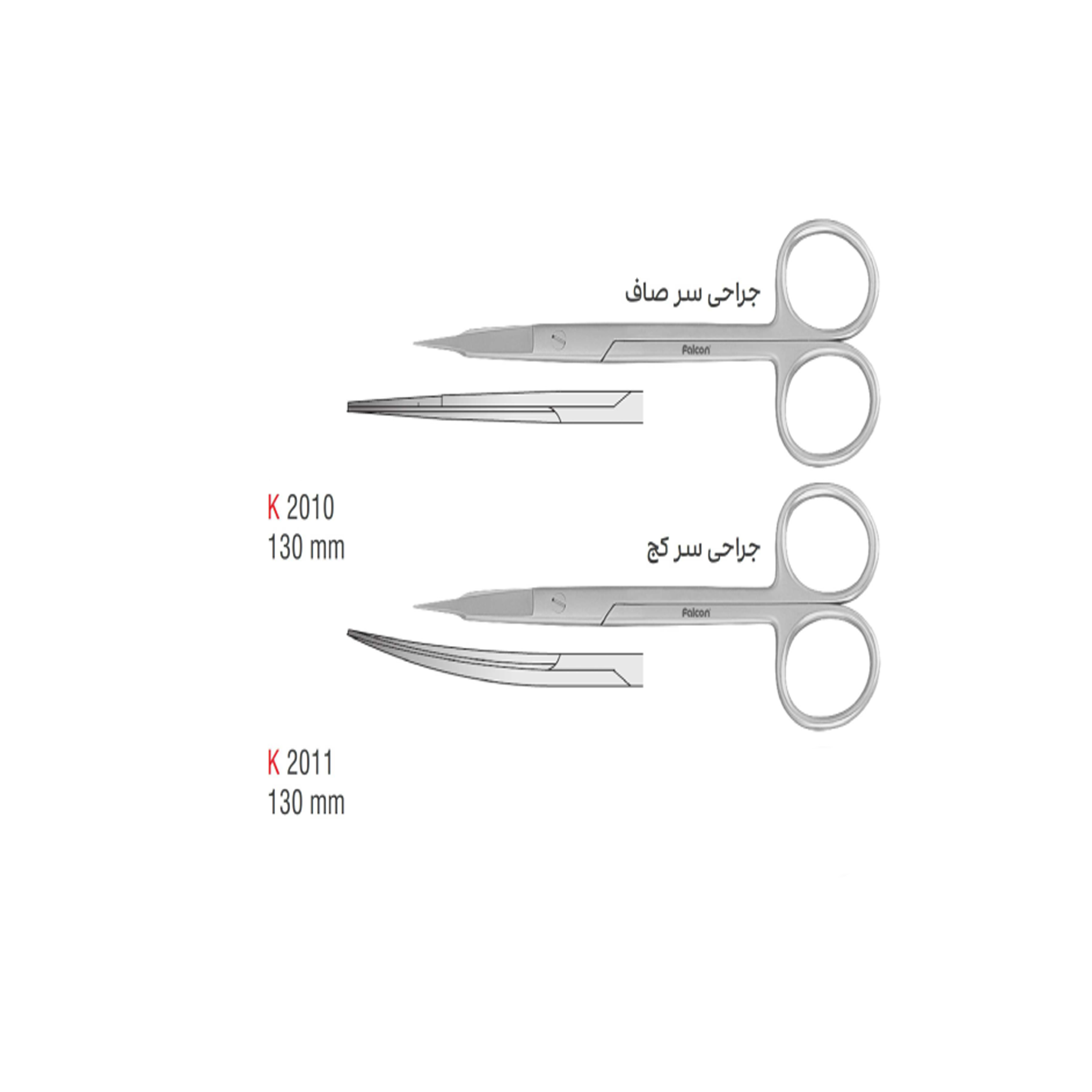 قیچی جراحی- کوشا