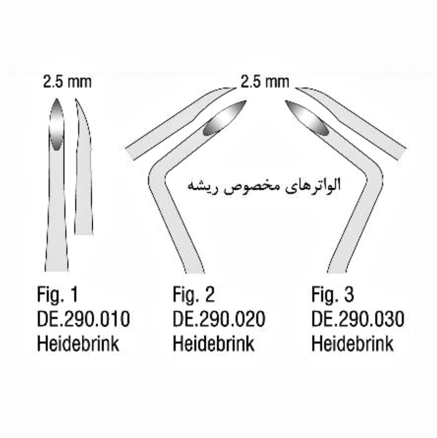 الواتور ریشه (2.5mm-Heidebrink)- فالکن