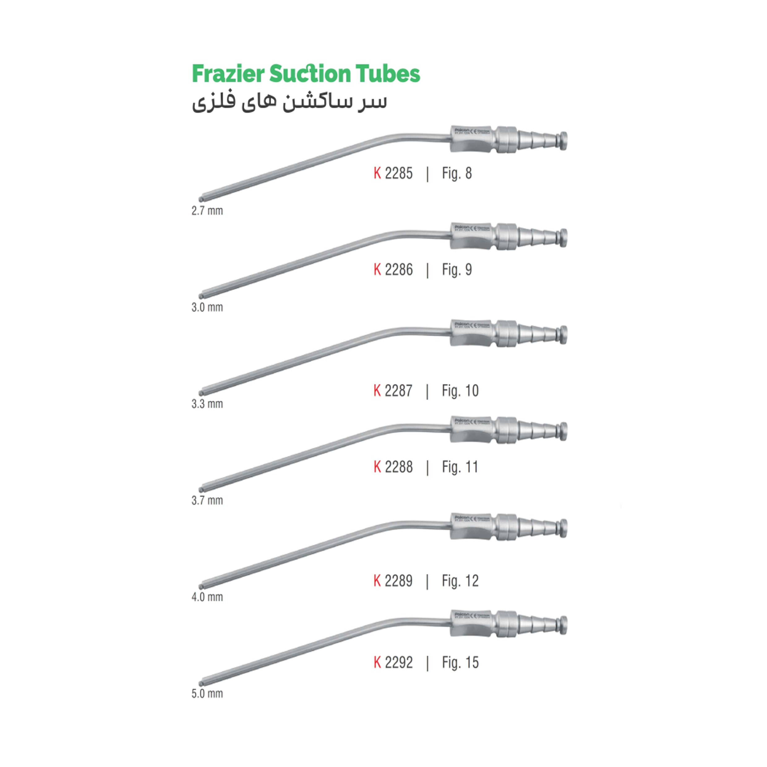 سرساکشن فلزی- کوشا