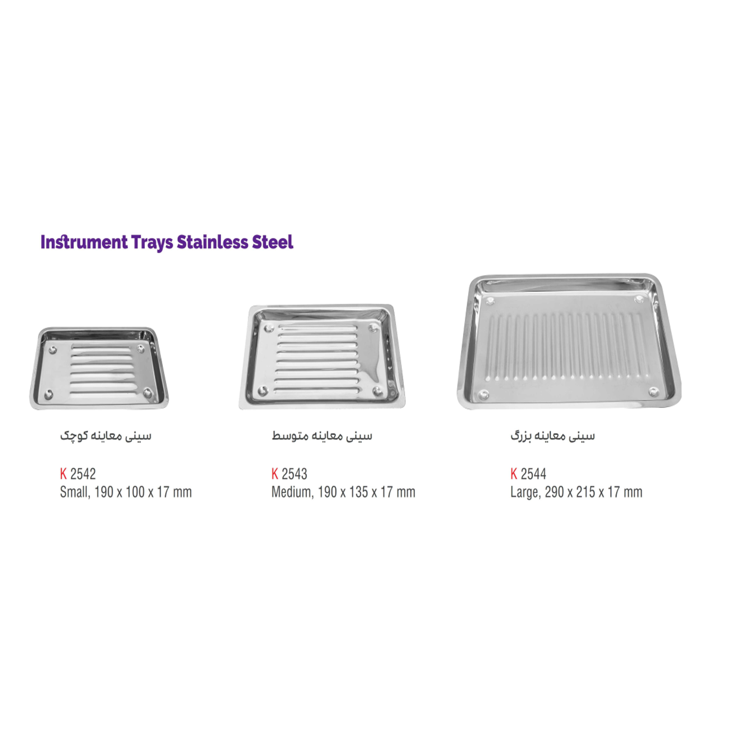 سینی معاینه- کوشا