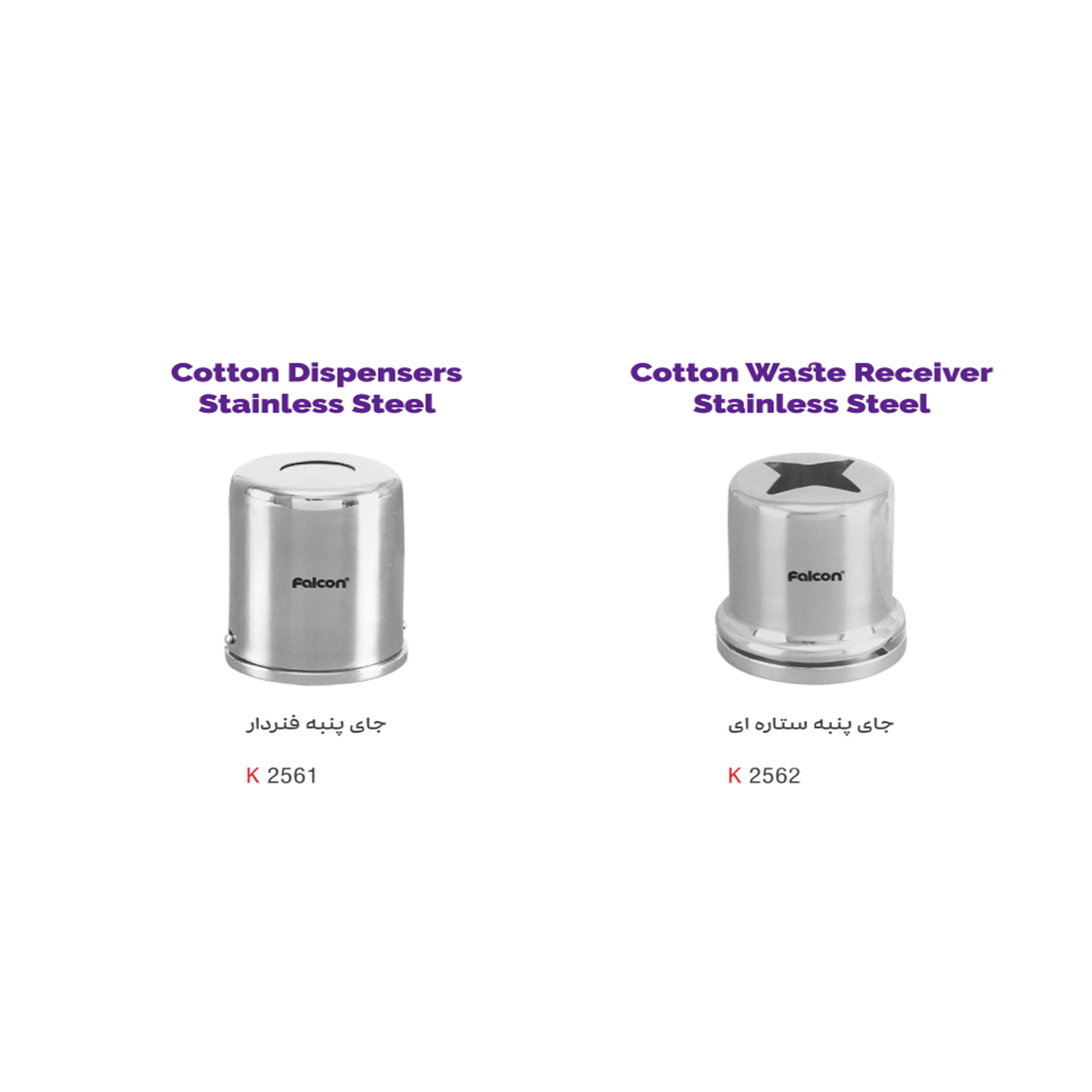 جای پنبه فنردار- کوشا