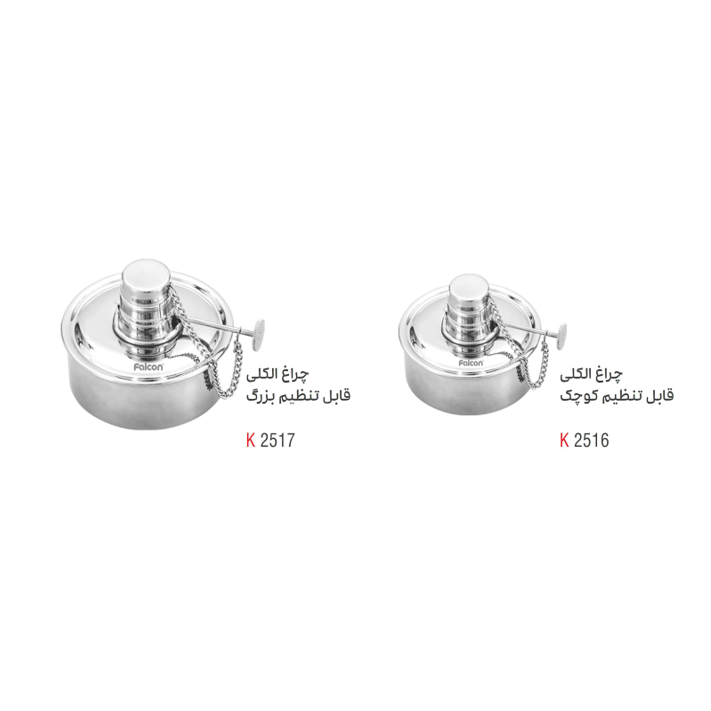 چراغ الکلی قابل تنظیم- کوشا