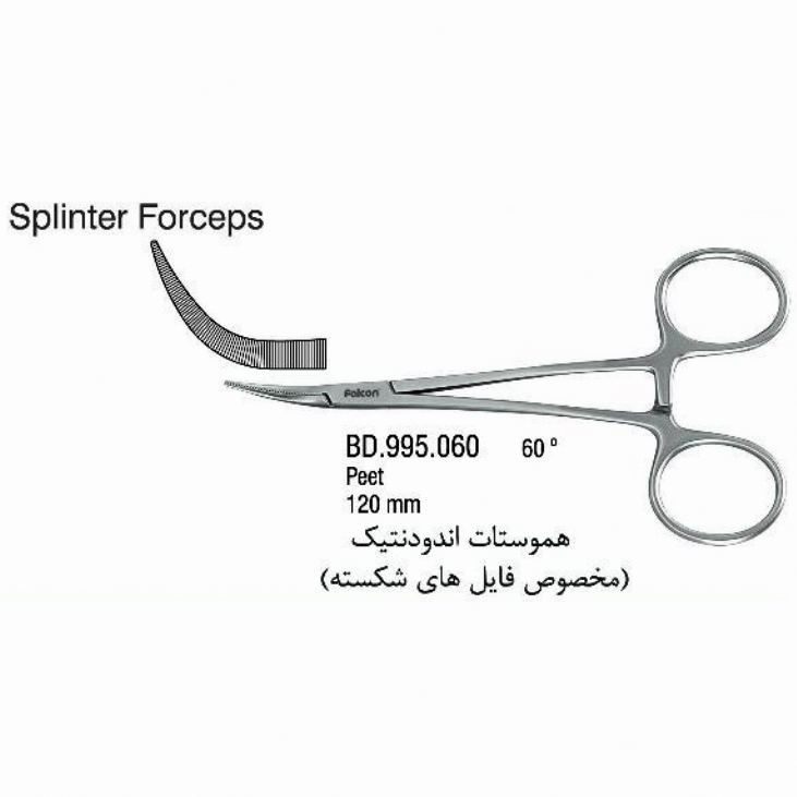 هموستات اندودنتیک 60 درجه- فالکن